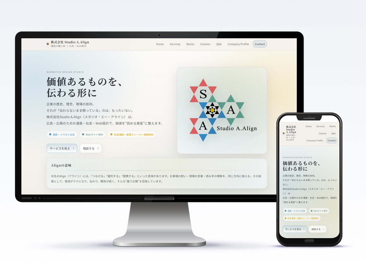 WEB制作事例 モックアップ 3