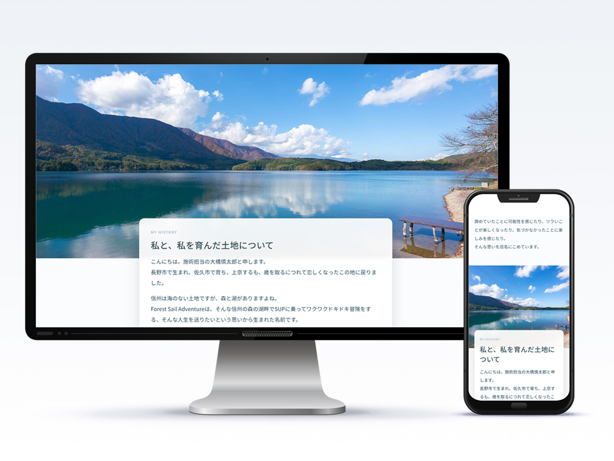 Forest Sail Adventure WEBサイト モックアップ 4