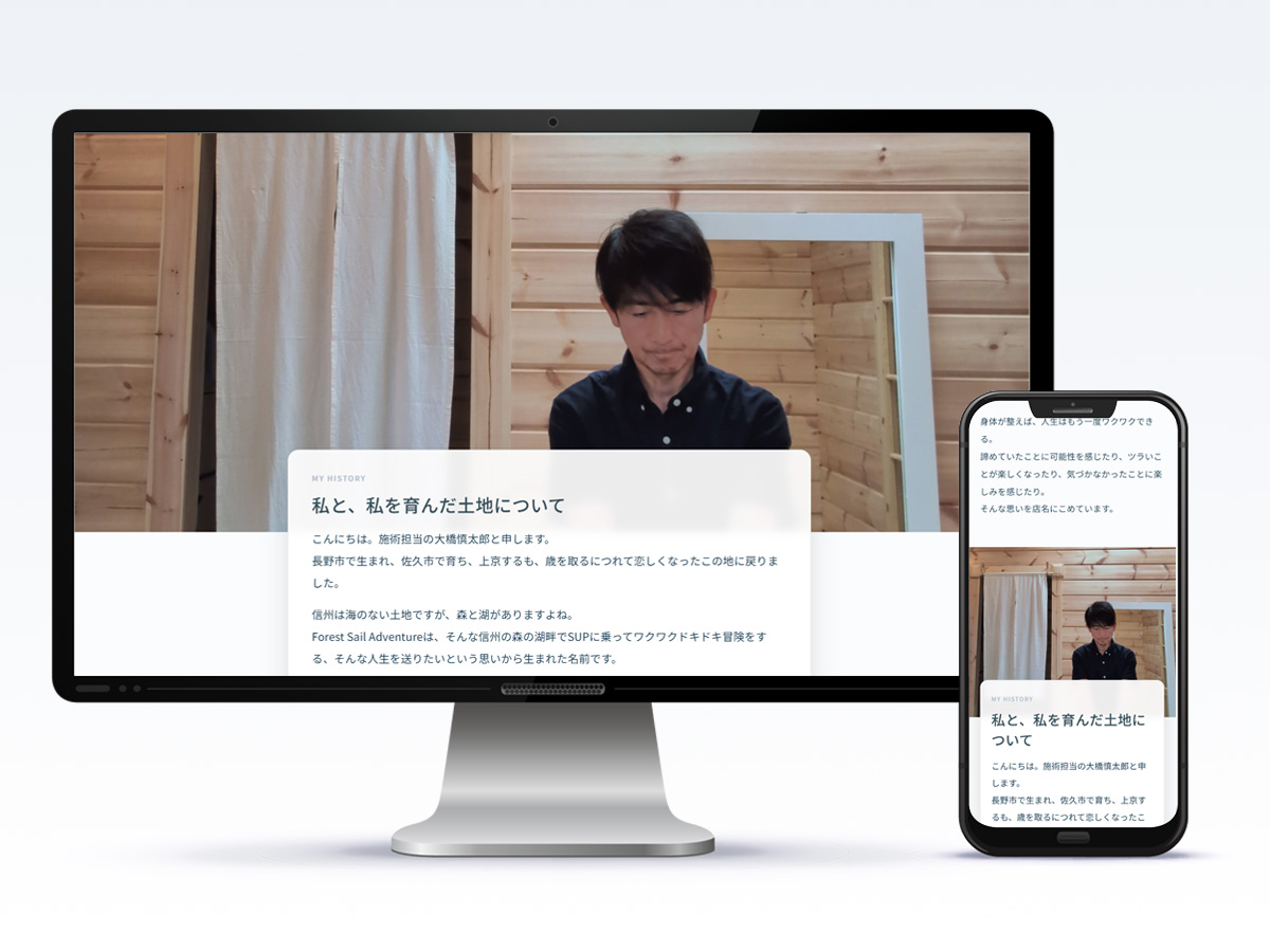 Forest Sail Adventure WEBサイト モックアップ 5