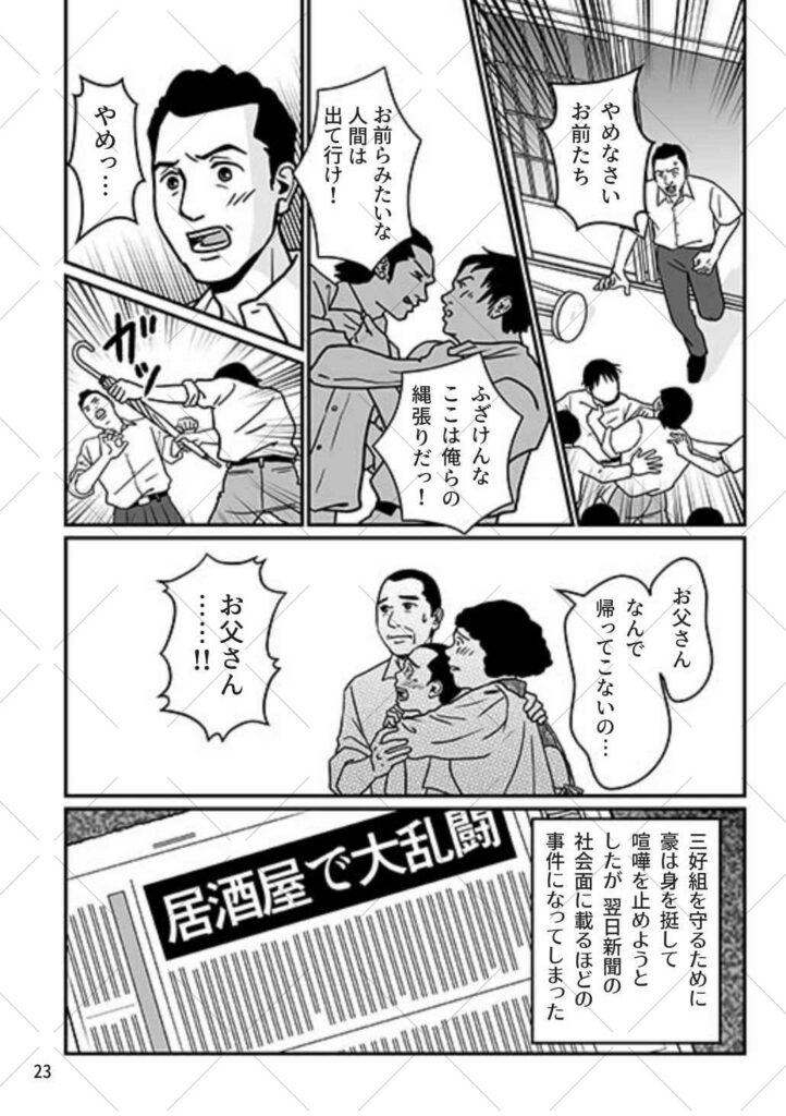 制作事例：三好塗装工業100年史　第2章、2代目社長のエピソード