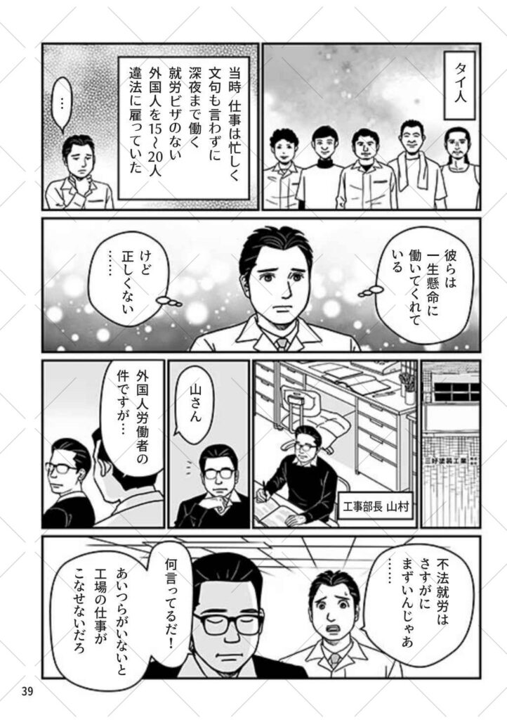 制作事例：三好塗装工業100年史　第3章　3代目社長の取り組み