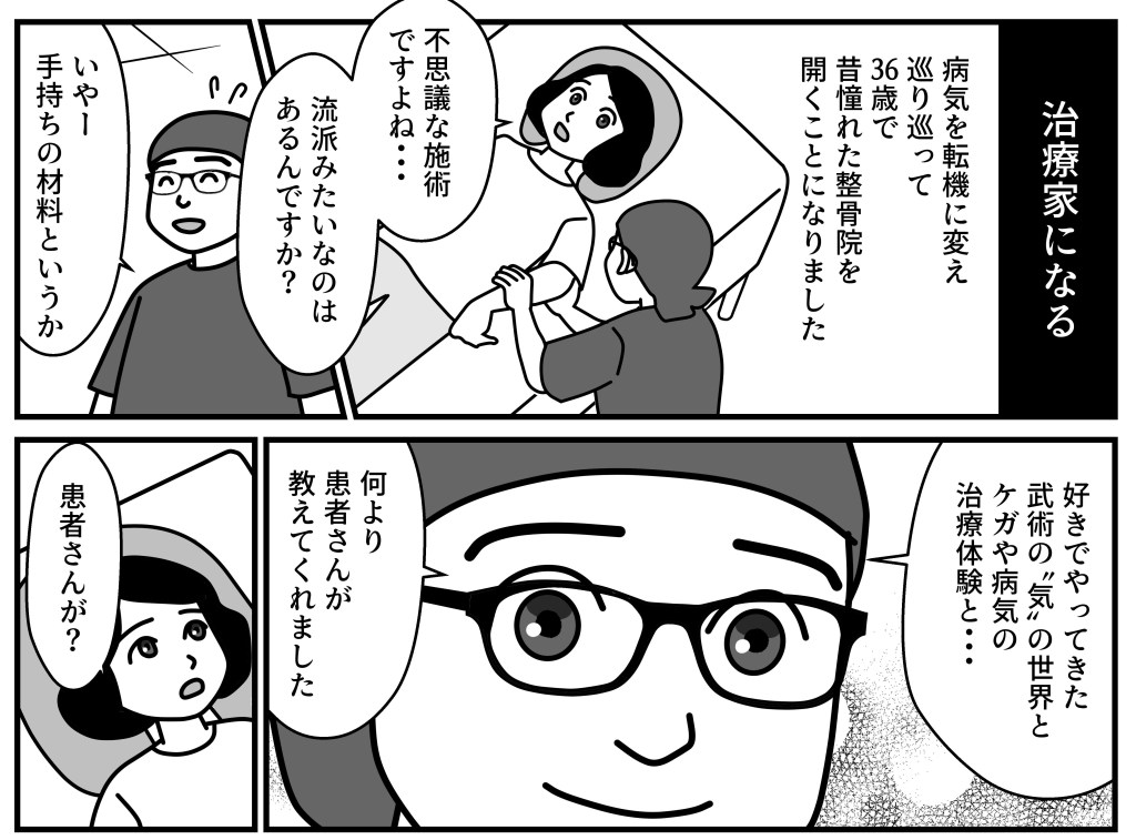 【お客様の声】安藤やわら整骨院 院長・安藤啓司様「怖い院長じゃないと伝わるだけで価値がある！」