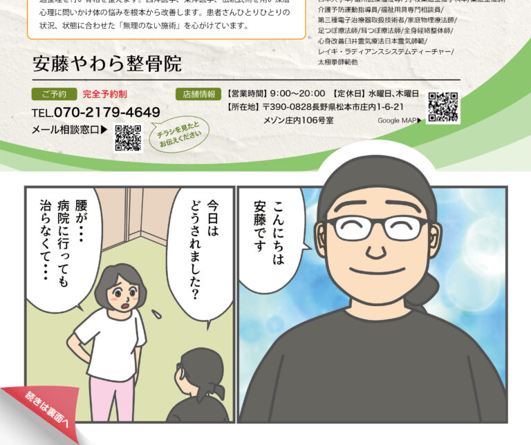 安藤やわら整骨院　チラシ制作事例