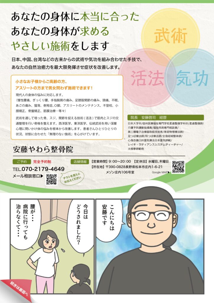 制作事例 安藤やわら整骨院 チラシ制作