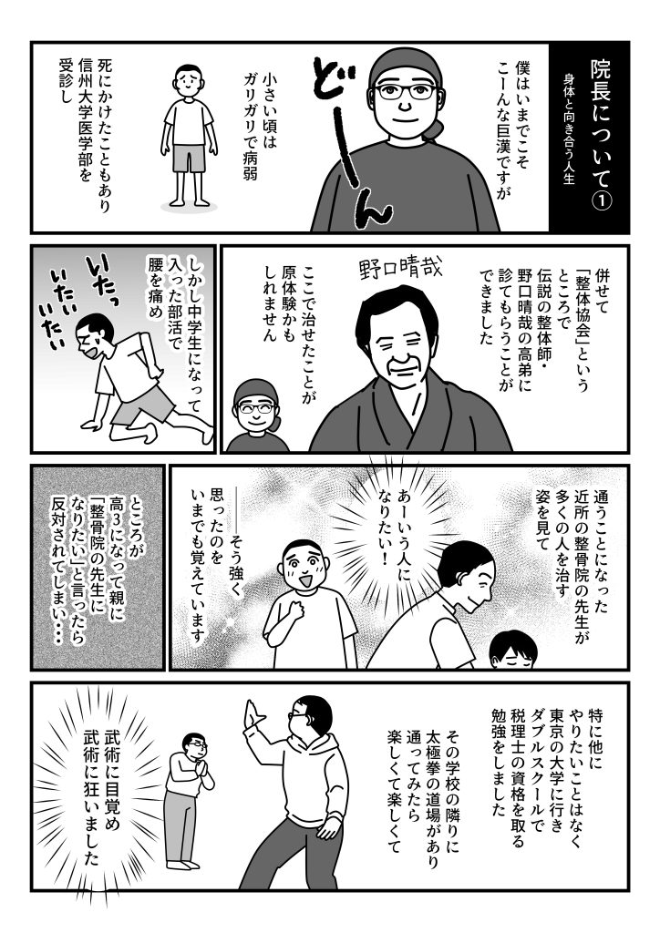 創業ストーリー漫画制作事例 安藤やわら整骨院 03