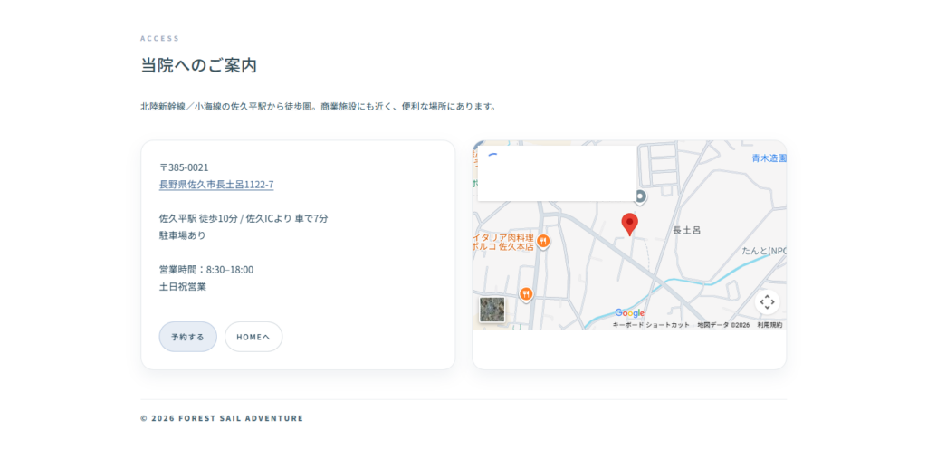 Forest Sail Adventure　footerのキャプチャ