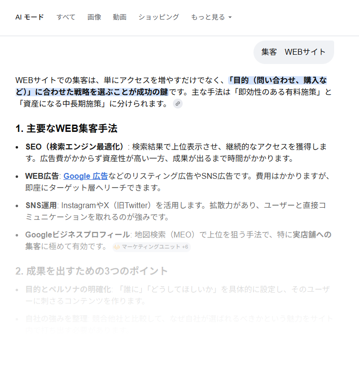 Google AIモードの表示例