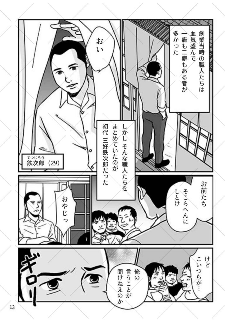 制作事例：三好塗装工業100年史　第1章　冒頭シーン