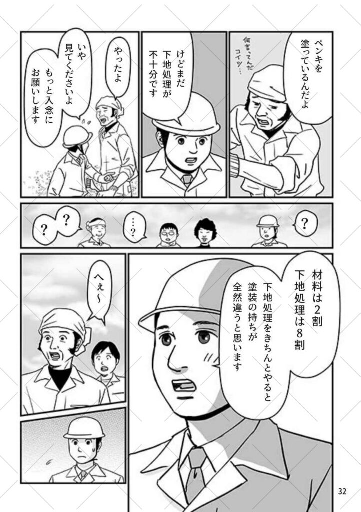 制作事例：三好塗装工業100年史　第3章　