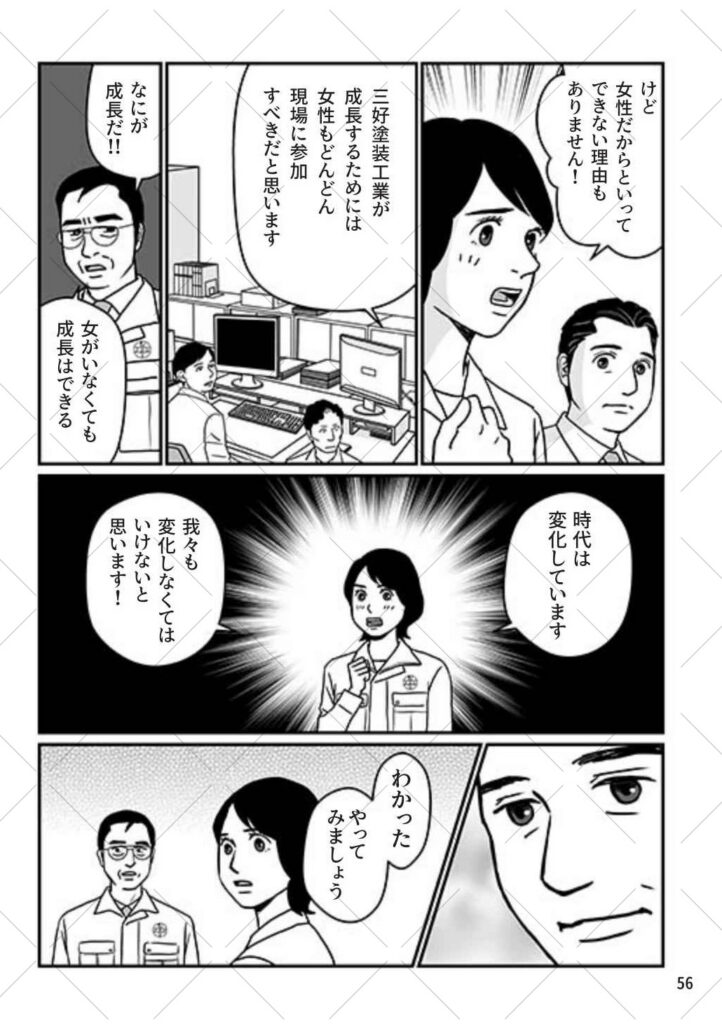 制作事例：三好塗装工業100年史　第3章　女性活躍