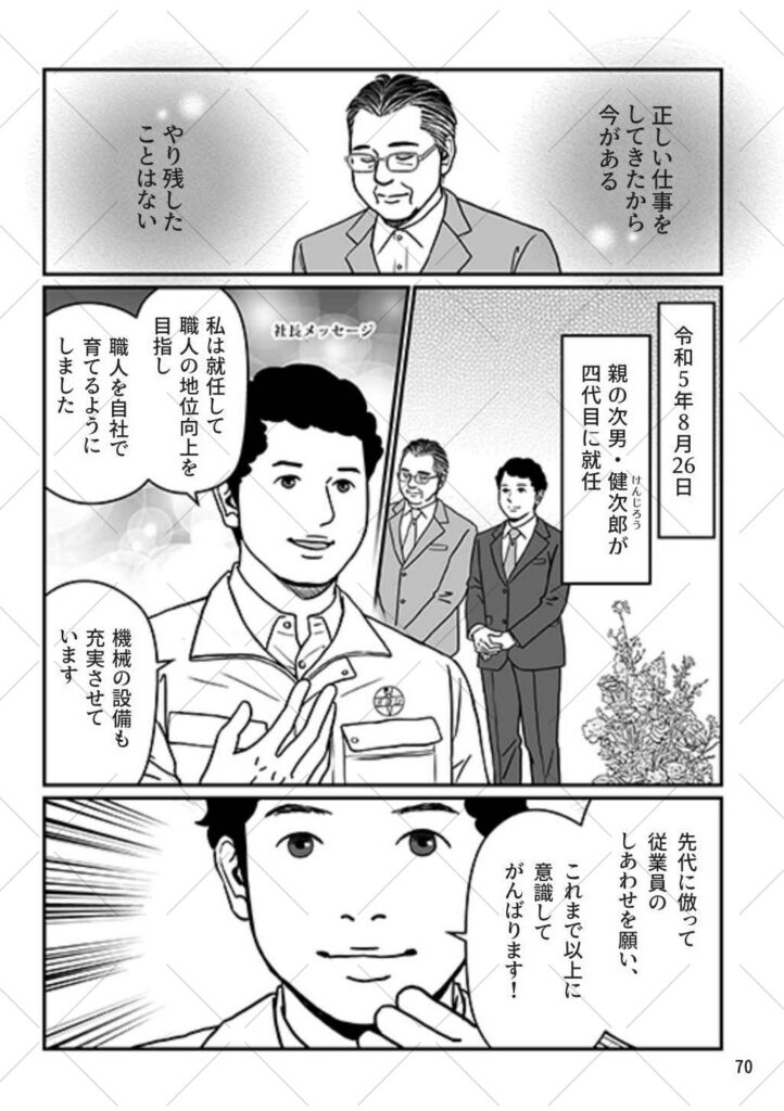 制作事例：三好塗装工業100年史　エピローグ
