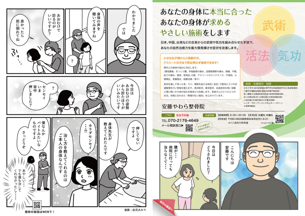 漫画広告の制作事例 安藤やわら整体院創業ストーリー漫画 チラシ裏表