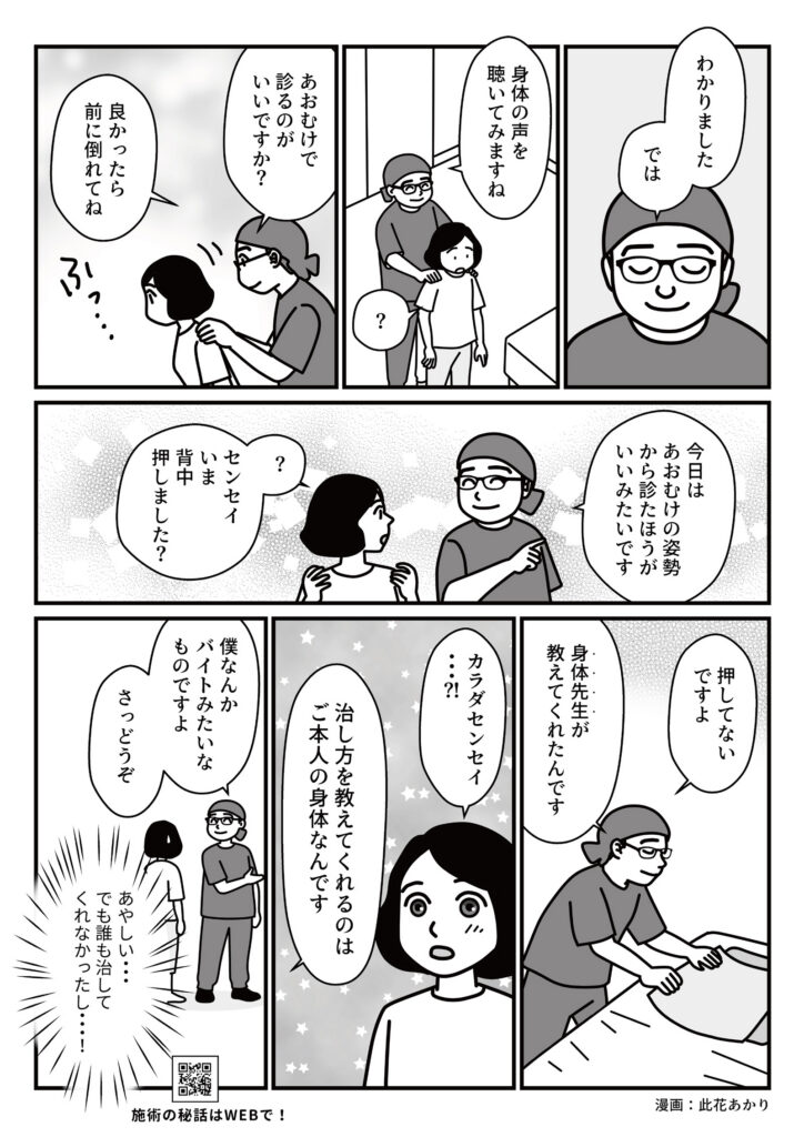 制作事例：安藤やわら整体院　創業ストーリー漫画　チラシの裏面