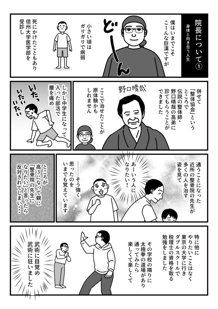 WEB版P1：幼少期から学生時代のエピソード 治療家になりたい夢が生まれる