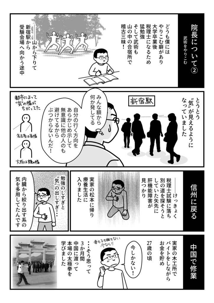 漫画広告の制作事例 安藤やわら整体院創業ストーリー漫画　社会人時代