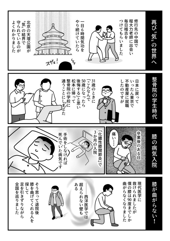 漫画広告の制作事例 安藤やわら整体院創業ストーリー漫画　整骨院の学生時代～膝の深刻な病気
