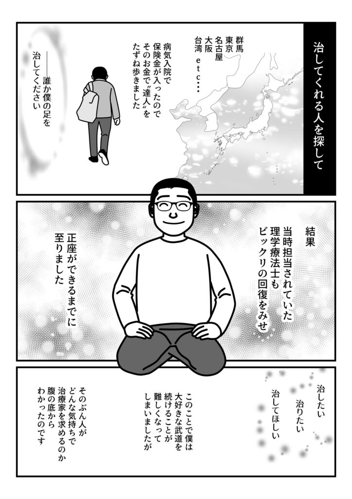 漫画広告の制作事例 安藤やわら整体院創業ストーリー漫画　膝を治してくれる人を探す