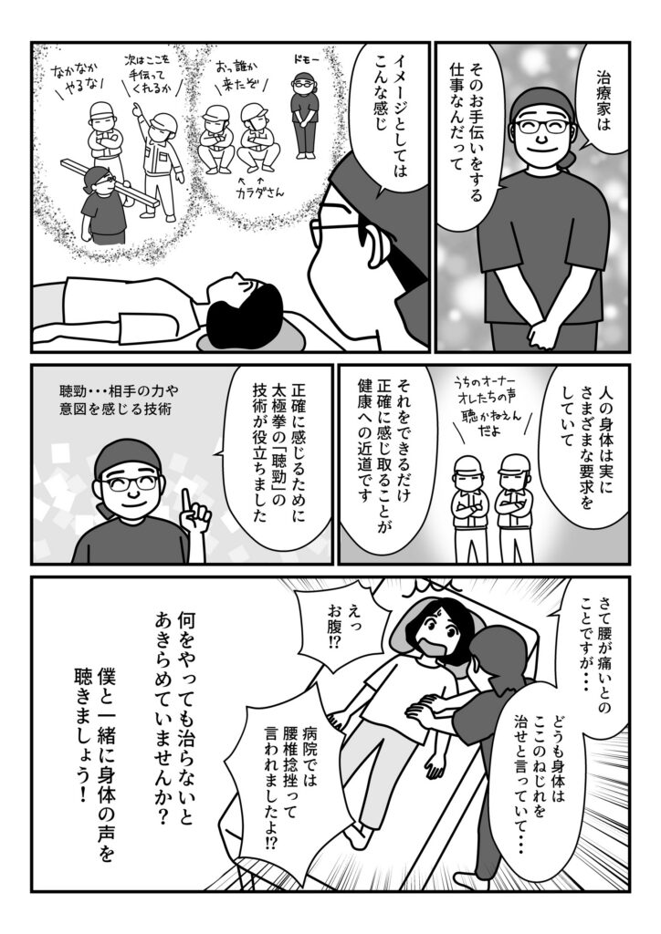漫画広告の制作事例 安藤やわら整体院創業ストーリー漫画　太極拳の経験を生かした独自の治療