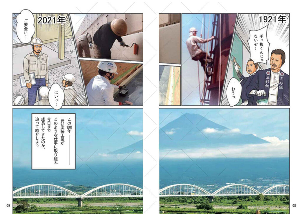 制作事例：三好塗装工業100年史