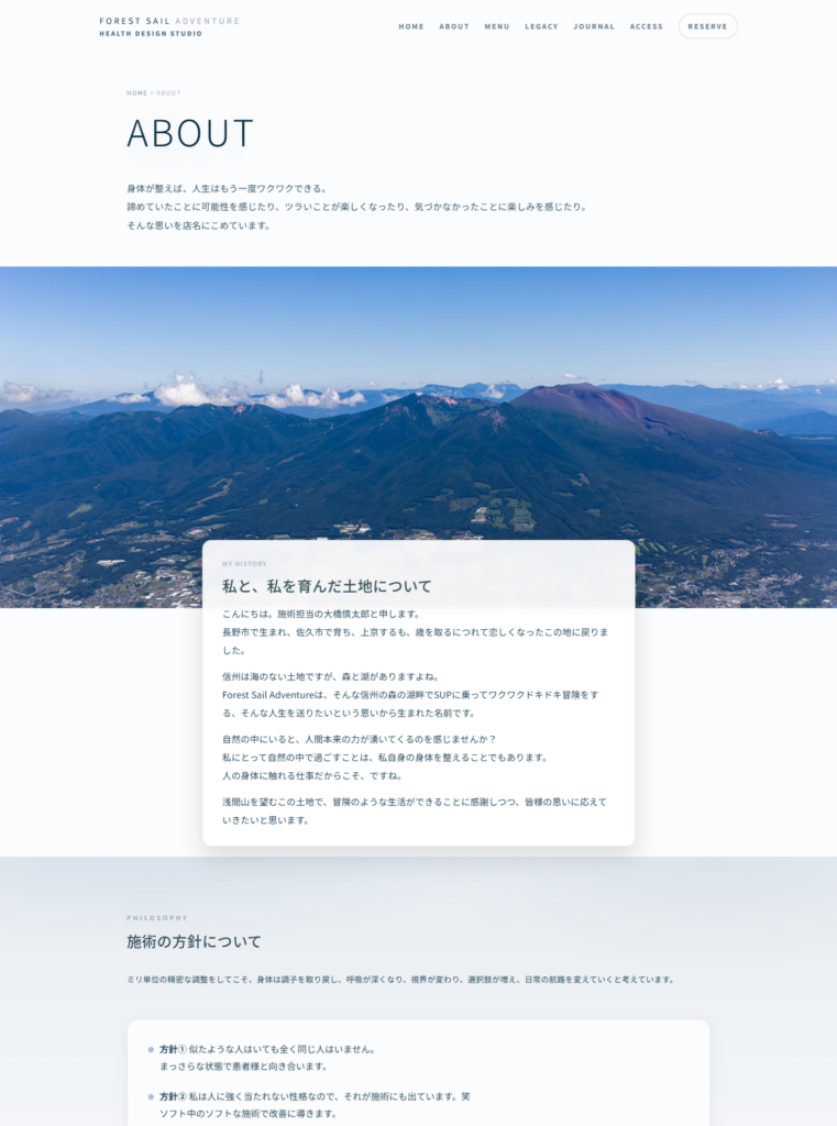 Forest Sail Adventure　ABOUTページ　キャプチャ