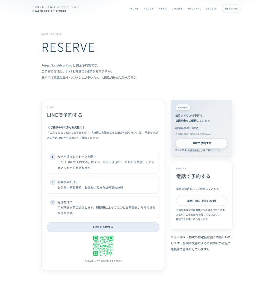 Forest Sail Adventure　RESERVEページ　キャプチャ