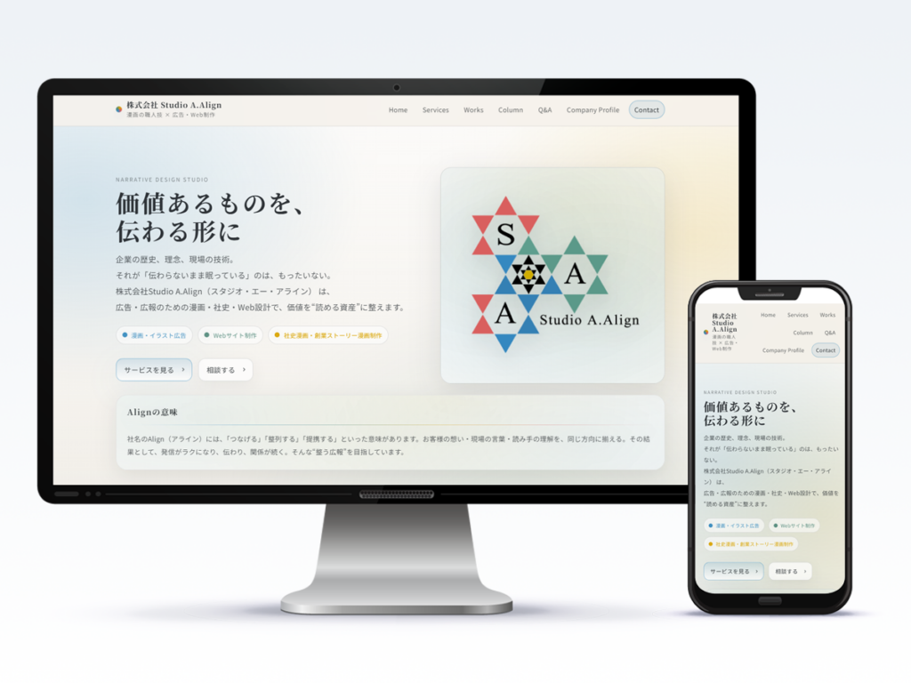 制作事例　WEBサイト制作　Studio A.Align　アイキャッチ画像