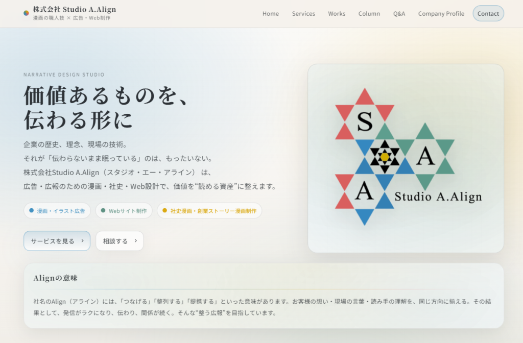 制作事例　WEBサイト制作　Studio A.Align　TOPページ・heroセクション