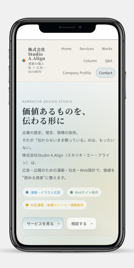 制作事例　WEBサイト制作　Studio A.Align　TOPページ・スマホ表示