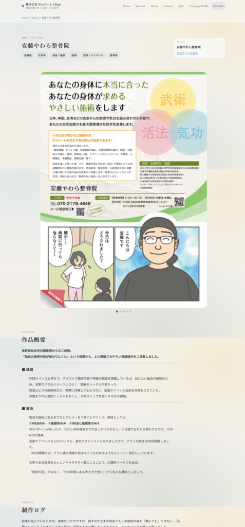 制作事例　WEBサイト制作　Studio A.Align　Works記事ページ