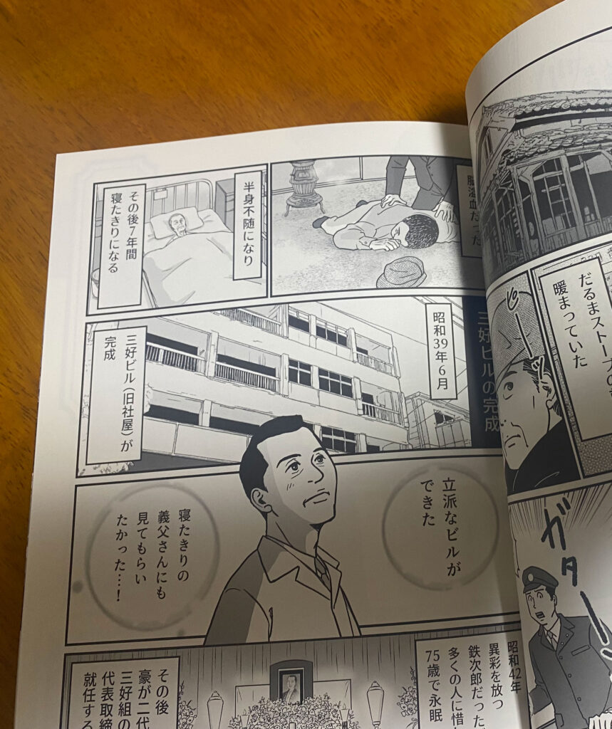 三好塗装工業100年史　中面03