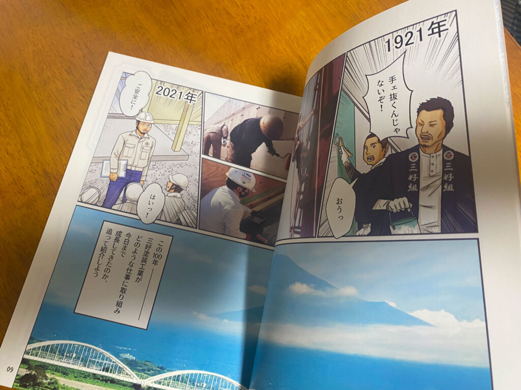 三好塗装工業100年史　中面01