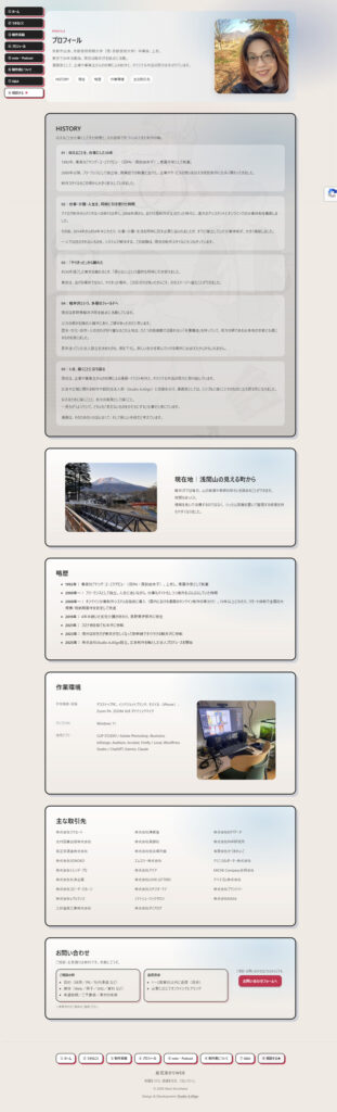 制作事例　WEBサイト制作　此花あかりWEB　プロフィールページ