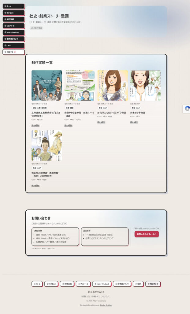 制作事例　WEBサイト制作　此花あかりWEB　カテゴリー別ページ