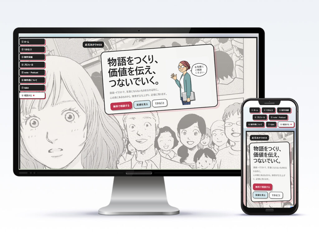 制作事例　WEBサイト制作　此花あかりWEB　アイキャッチ画像