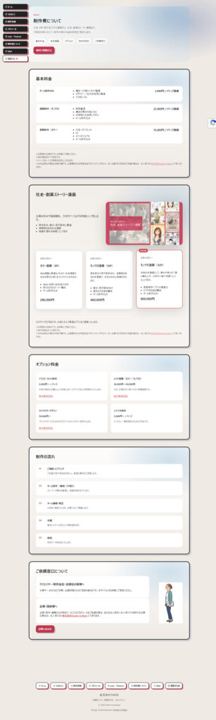 制作事例　WEBサイト制作　此花あかりWEB　制作費ページ