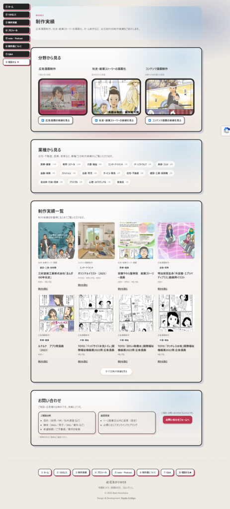 制作事例　WEBサイト制作　此花あかりWEB　制作実績ページ